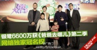 Wow, more than USD 10 million to secure the sponsorship (online part only) for the hot TV reality show - &quot;where do we go, daddy?!&quot; - 《爸爸去哪儿》 in China!