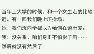 你错过了哪些异性的暗示？我已经笑喷了